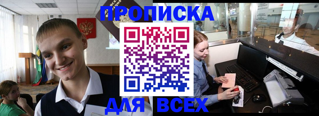 временная регистрация в Омской области