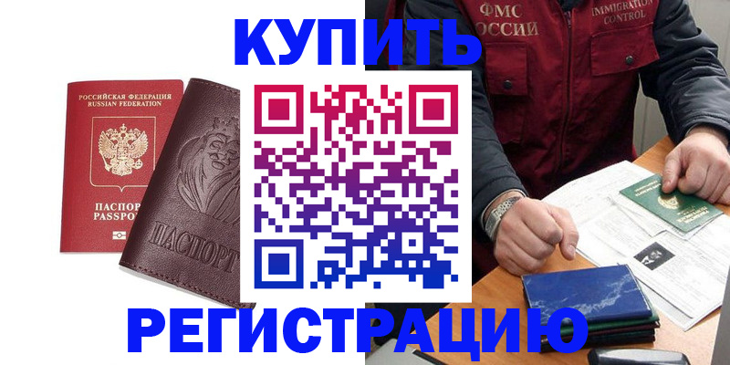 прописка от собственника в Омской области